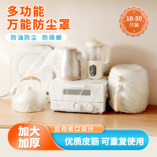 Thickened disposable dust cover household appliances electric cooker kitchen baking pan microwave oven universal transparent film wholesale