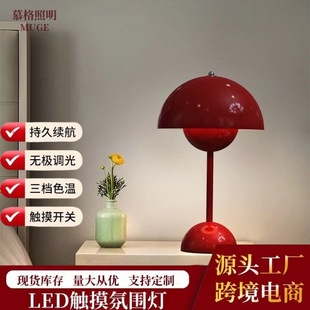 Cross-border Charging Touch Mushroom Atmosphere Lamp Home Bedroom Bedside Wedding Long Lamp Light Luxury Advanced Flower Bud Table Lamp
