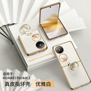 Huawei Pocket 2 Phone Case Genuine Leather Folding Screen P50 Women's All-Covering Drop-Resistant Ultra-Thin Art Edition Protective Shell
