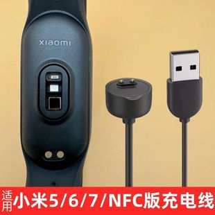 For mi band 5/6/7 magnetic charging line original XIAOMI smart bracelet 5 generation NFC version charging