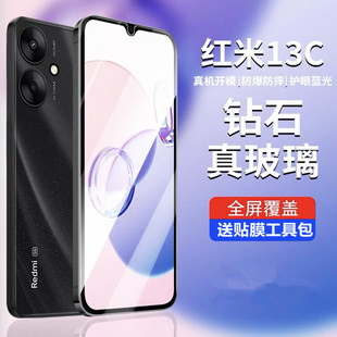 Applicable red rice 13c tempered film full screen covering red rice 13r/a1/a2/a3/turbo3 anti-blue light anti-peep film