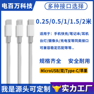 Source manufacturers spot supply data line P fruit/MicroUSB/double C line/Type-C line fast charging