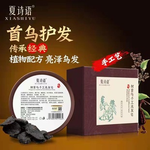 Xia Shiyu Polygonum Multiflorum Shampoo Soap Anti-dandruff Improvement Irritated Ginseng Shampoo Hair Soap Hair Care Soap Wholesale