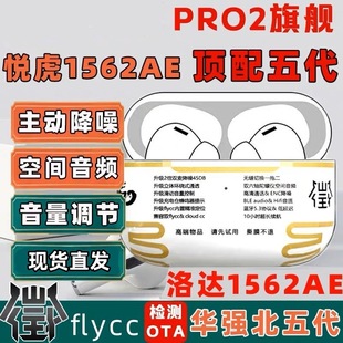 Huaqiang North pro2 Loda Пять поколений Yuethu 1562AE/UE Действительно шумоподавление беспроводных наушников Bluetooth Shenglong два или четыре поколения