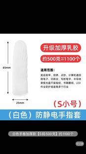 Disposable Finger Sleeve Dust-free Emulsion Anti-slip Wear-resistant Glue Finger Sleeve Purified Thickened Industrial Anti-static White Finger Sleeve