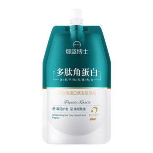 Dr. Na Lan Polypeptide Keratin Focused Hair Relife Cream Repair Perm and Dye Dry and Irritable Hair Salon Nourishing Hair Film