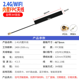 2.4g built-in wifi antenna WiFi Bluetooth ZigBee module gateway omnidirectional high gain fpc antenna