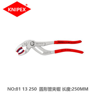 Knipex Knipex 81 13 250 Клещи для защиты труб хомут для монтажа труб и соединительного зажима трубы