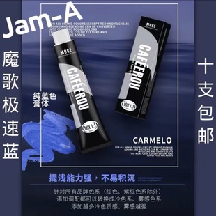Magic Song 3 degree dye cream color care dye trembles blue micro tide color one-step hair salon wholesale