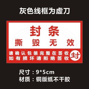 Anti-tear sticker sealing sticker tearing invalid disposable anti-tear strip sealing sticker self-adhesive coated paper anti-counterfeiting sticker LH