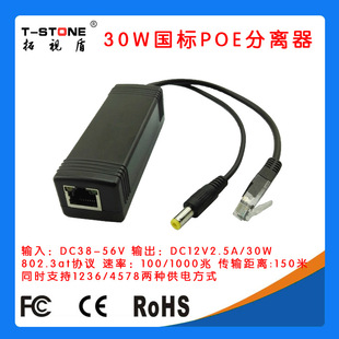 Topvision Shield 100 Gigabit 30W High Power poe Separator Isolated POE48V to 12V2.5ApoePD26