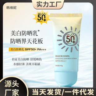 Han Weini whitening Sunscreen SPF50 refreshing and transparent texture lightweight moisturizing non-sticky isolation whitening sunscreen