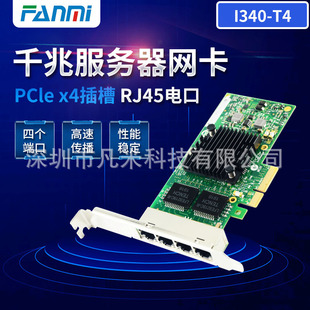 Чип 82580EB PCI-E X4, гигабитный порт, четыре сетевых карты для полости рта I340-T4/E1G44HT