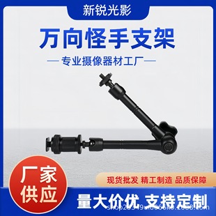 Hot sale SLR camera monitor fixing bracket full metal cantilever flash strange hand universal magic arm clip