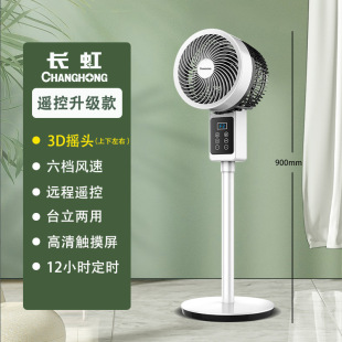 New Air Circulation Fan Electric Fan Household Fan Floor Fan Dormitory Desktop Vertical Silent Remote Control Strong Wind
