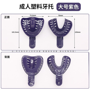 Dental Children's Tray Plastic Dental Tray Dental Dental Disposable Imprinting Children's Dental Tray