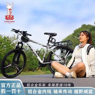 Flying Pigeon Aluminum Alloy Mountain Bike Men's Middle School Students Adult Variable Speed Women's Road Bicycle Teenager Racing