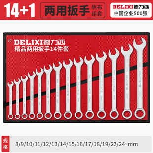 Delixi открыть гаечный ключ Двухголовый гаечный ключ гаечный ключ № 8-10 Ультратонкий 12 вилка 14-17 Набор инструментов 19