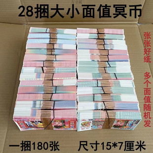 Large and Small Denomination Banknotes, Gold Bars, Ingots, Burnt Paper, Qingming Tomb-Sweeping, Eleven-Vote Banknotes, Cold Clothing Supplies Factory Supply Chain Wholesale
