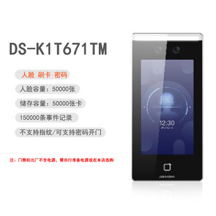 Hikvision DS-K1T671BM/MF/TM/TMF/673M 7 "Face Fingerprint Identification Access Control All-in-One Machine