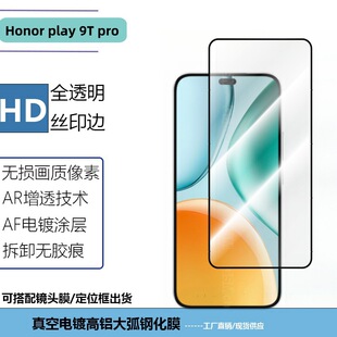 Применимо для Honor play9Tpro телефон закаленная пленка отпечатков пальцев разблокировать прозрачную шелкография анти-завесную защитную пленку