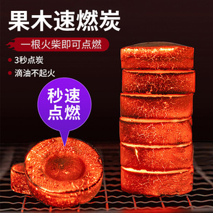 Quick-Fired Charcoal Barbecue Carbon Charcoal Smokeless Coal Fruit Charcoal Flammable Hookah Combustion-supporting Household Ignition Furnace Boiling Tea Charcoal