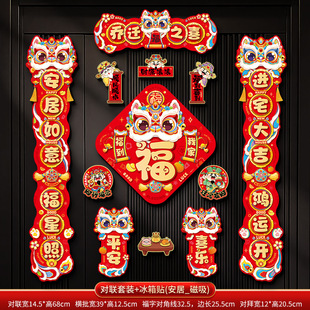 New 2025 Magnetic Refrigerator Stickers Door Stickers Joy of Moving Home Creative Fuxi Word Cupplets New Home Decoration