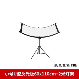 U-shaped curved surface photographic reflector curved eye divine light identification portrait photo portable patch soft light reflective screen
