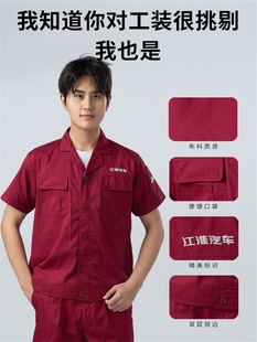 Jianghuai Automobile Auto repair work clothes summer 4s shop after-sales work clothes suit workshop machine repair repair clothes short sleeve breathable