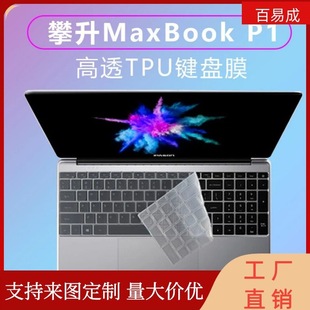 Применимо к восхождению MaxBook P1 пленка для экрана клавиатуры 15,6-дюймовая Защитная пленка для ноутбука