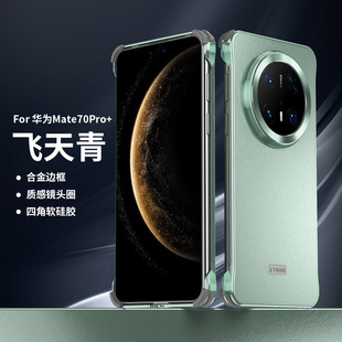 Для Huawei Mate70 Pro чехол для телефона Pura70 Ultra сплав рамка четыре угла силиконовый корпус против падения