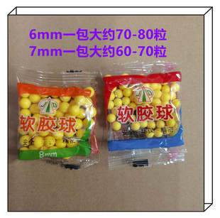 Children's toy gun bullet soft rubber Soft Bullet Gun 6-7-8mm soft rubber ball soft rubber ball plastic soft ball boy toy