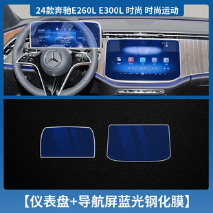 Применимо для 25 Mercedes-Benz E-класса e260l/e300l Центральный инструмент управления навигационный экран закаленная пленка для защиты интерьера