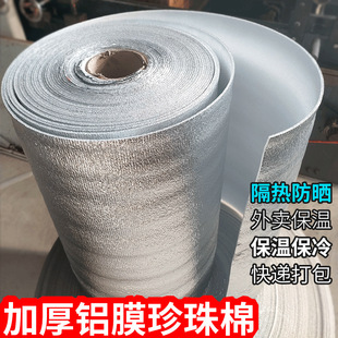 Pearl cotton heat insulation film glass window sunscreen heat insulation film aluminum foil self-adhesive sun room car home shading film