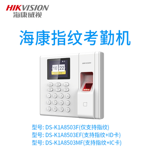 Hikvision Fingerprint Card Machine Staff Attendance Card Recognition All-in-One Machine DS-K1A8503F/EF