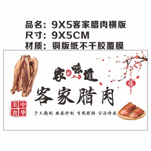 Cured Stickers in stock Home Taste Cantonese Sausage Sticker Coated Paper Free Shipping Printing