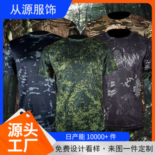 Source Factory Tactical Physical Training Clothing Short-Sleeved Men's Summer Training T-Shirt Camouflage Ultra-Light Quick-Drying Stretch Top