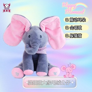 Peekaboo Shy Covering Eyes Elephant Flying Elephant Electric Plush Toy Children's Pacifying Doll