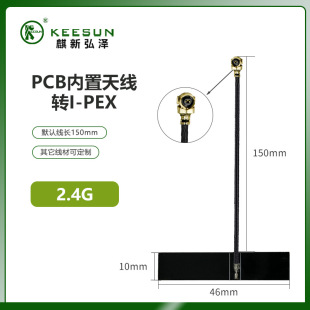 2.4G 5.8G 433mhz 4G 5G 3dbi PCB board built-in antenna 1.13 black wire length 150m