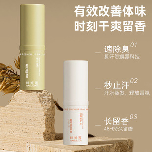 Han Jilian body ointment lasting fragrance antiperspirant dew beads solid underarm ointment body ointment factory wholesale generation