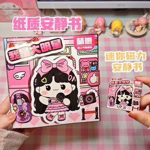 Moe cub I am a big star quiet book decompression toy cutting-free original hand account pop-up book girl pinch gift