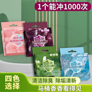 Blue Bubble Super Large Block Toilet Cleaner Toilet Cleaner Floral Toilet Deodorant Dirt Removal Urine Stains Toilet Cleaner