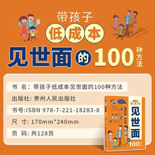 100 Ways to See the World with Low Cost for Kidsren. Books to Improve Kidsren’S Knowledge, Vision and Pattern