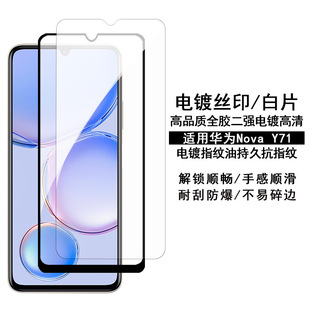 Для Huawei Nova Y71 закаленная пленка трафаретная печать высокий алюминий Huawei NOVA Y61 покрытие прозрачная защитная пленка