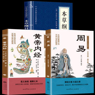 Huangdi Neijing Original Genuine Books Introduction to Basic Theory of Traditional Chinese Medicine Health Preservation