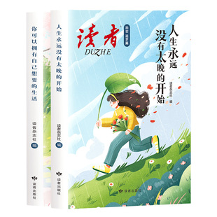 Readers' Inspirational Dream Pursuit All 2 Books Youth Growth Inspirational Literature Junior and Senior High School Students Extracurricular Reading Books