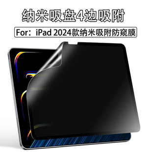 Cross-border iPad Pro13 Frame Anti-peep Film Air6 Removable Nano Adsorption Washed Flat Anti-peep Film Applicable