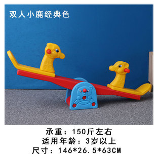 Children's Double Rocker Indoor Rocking Horse Kindergarten Plastic Seesaw Home Amusement Park Outdoor Toys