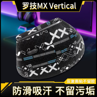 Применимо Logitech MX Vertical Мышь против скольжения наклейки беспроводная вертикальная наклейка mxvertical поглощает пот все включено