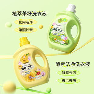 Zhiduo Qingxiang растительный экстракт семян чая жидкость для стирки Глубокая очистка обеззараживание аромат домашняя Упаковка оптовая продажа